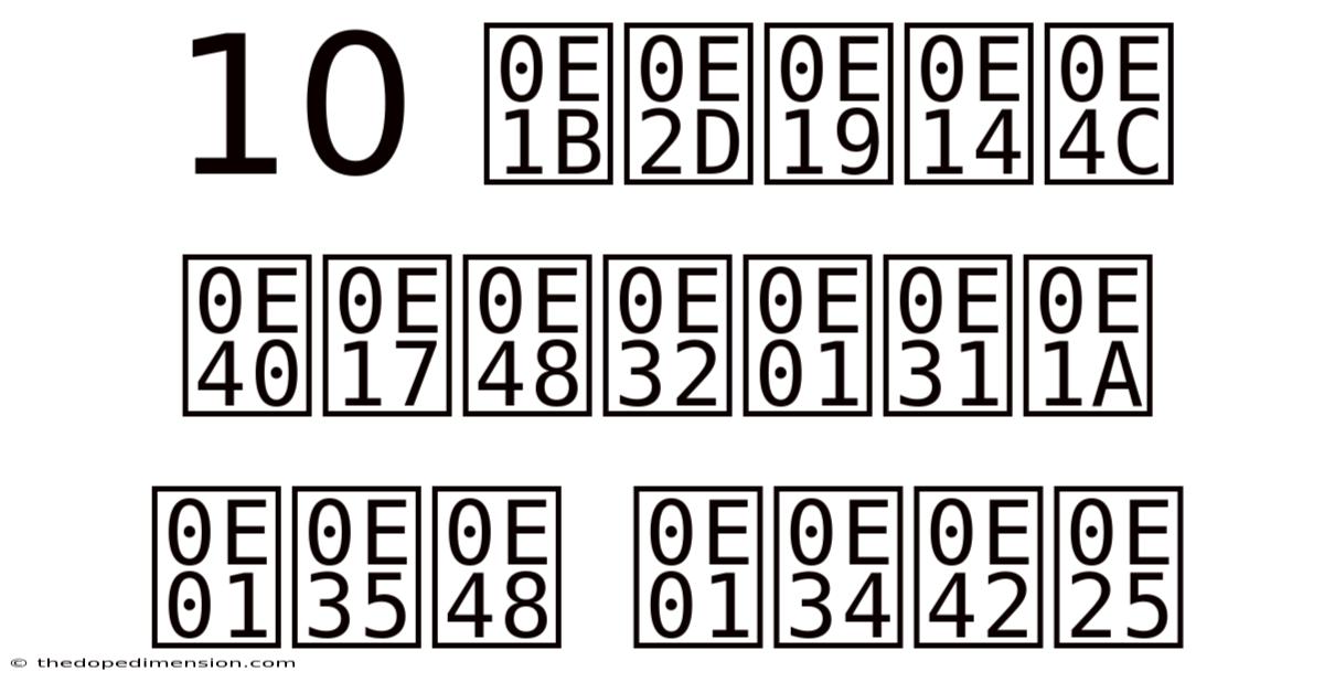 10 ปอนด์ เท่ากับ กี่ กิโล